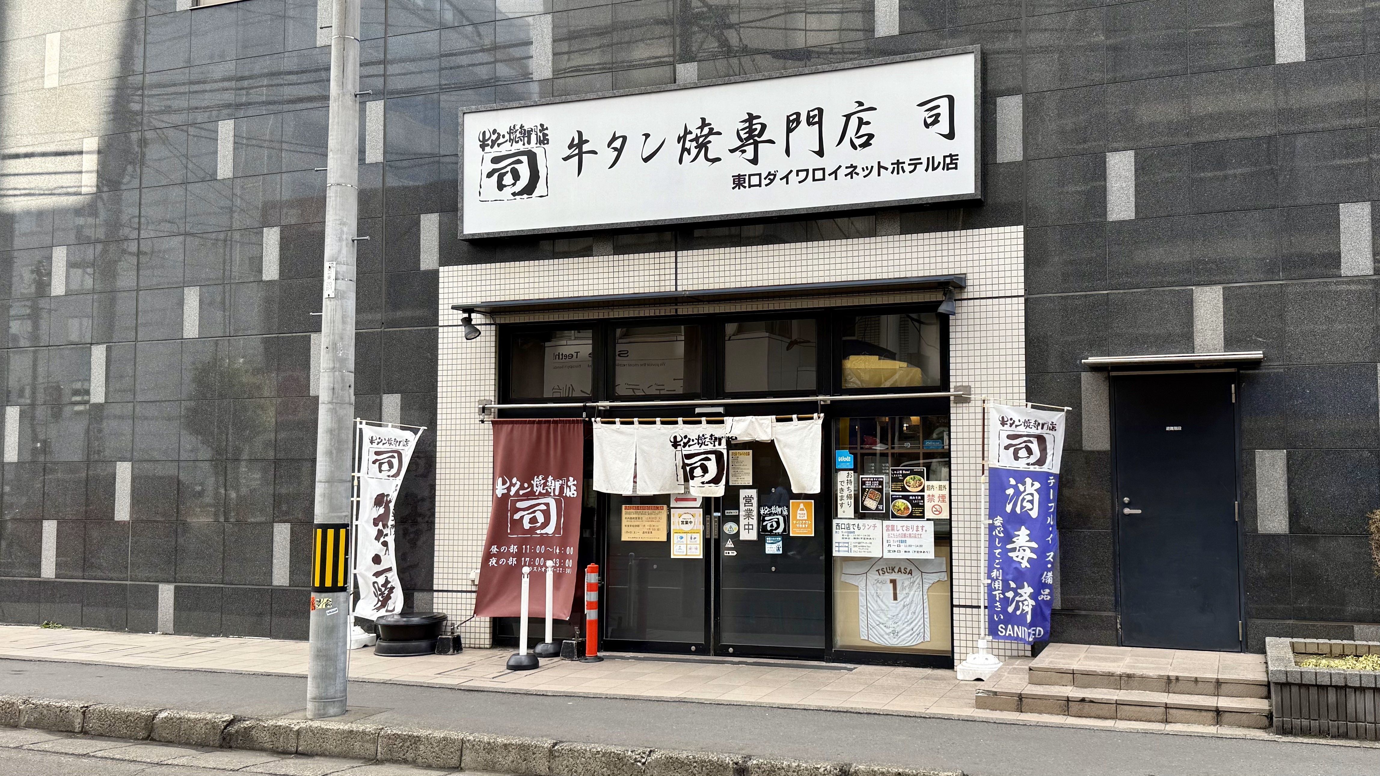 01 「牛たん焼専門店　司」.jpg