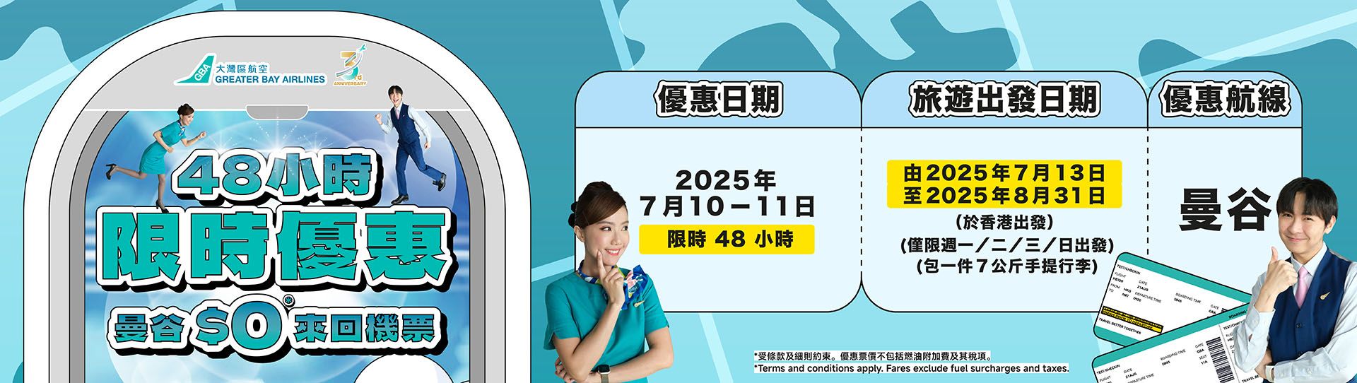 Promotion Banner