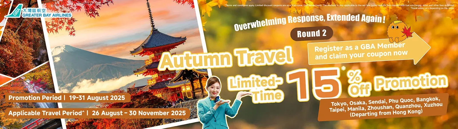 Promotion Banner