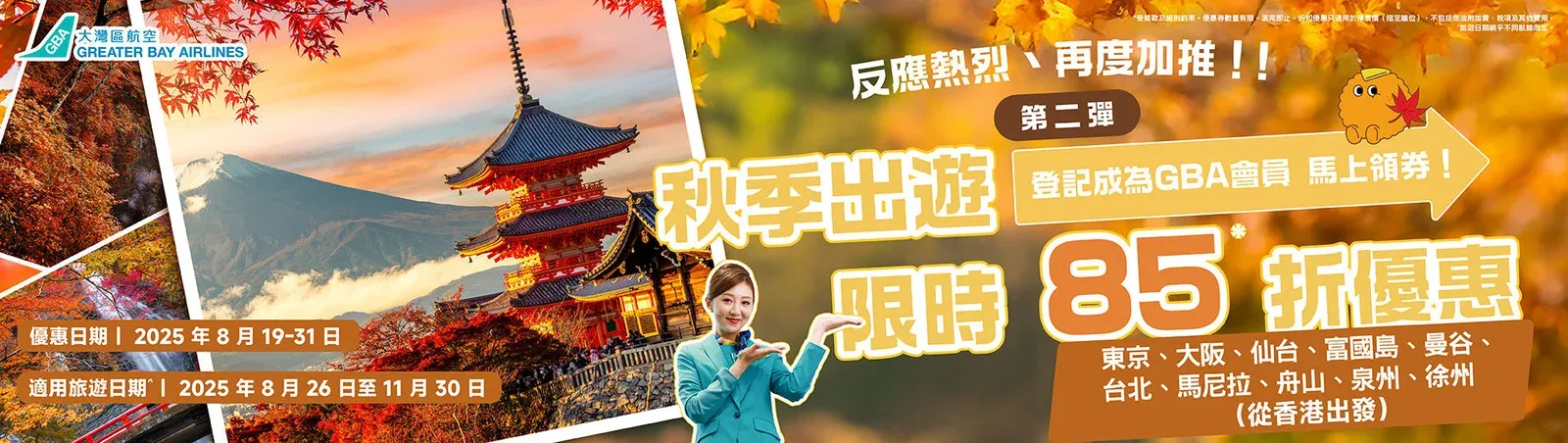 Promotion Banner