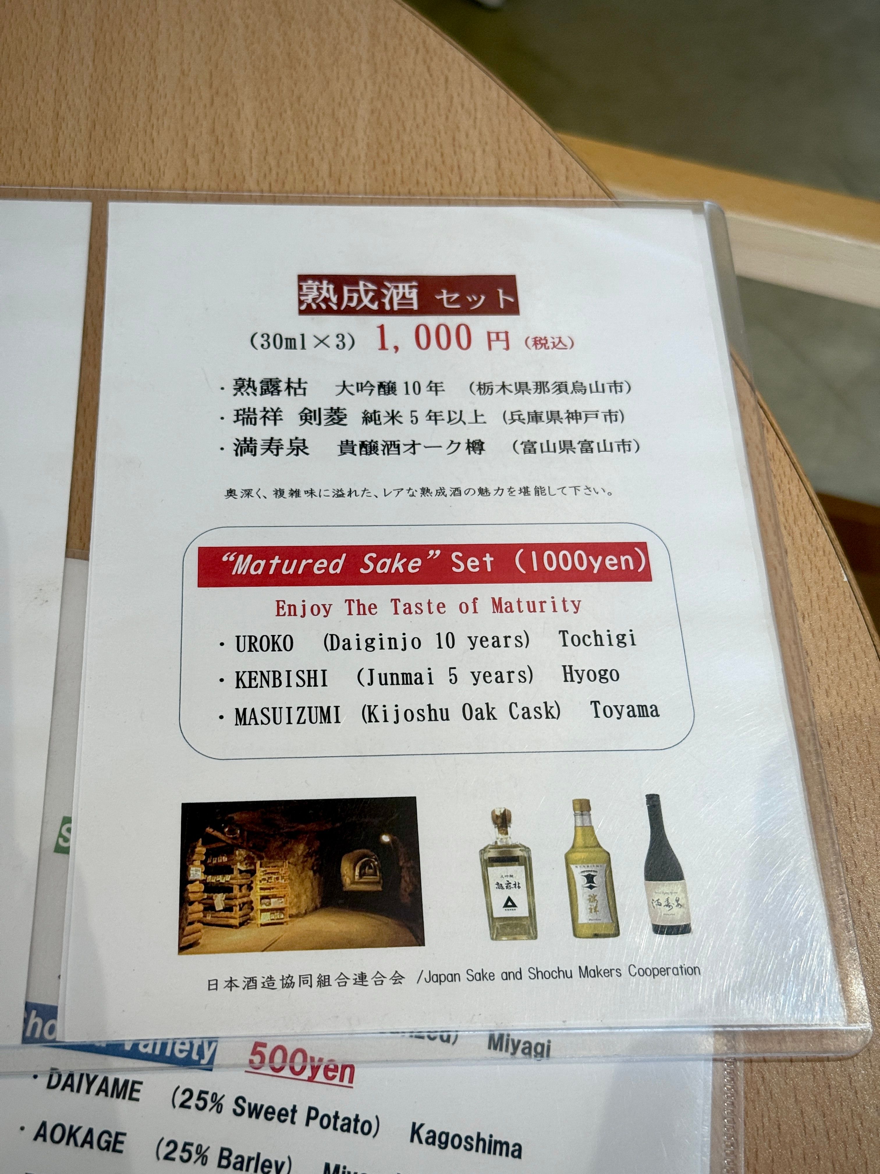1000円已可品嚐3種珍貴的熟成酒種.jpg