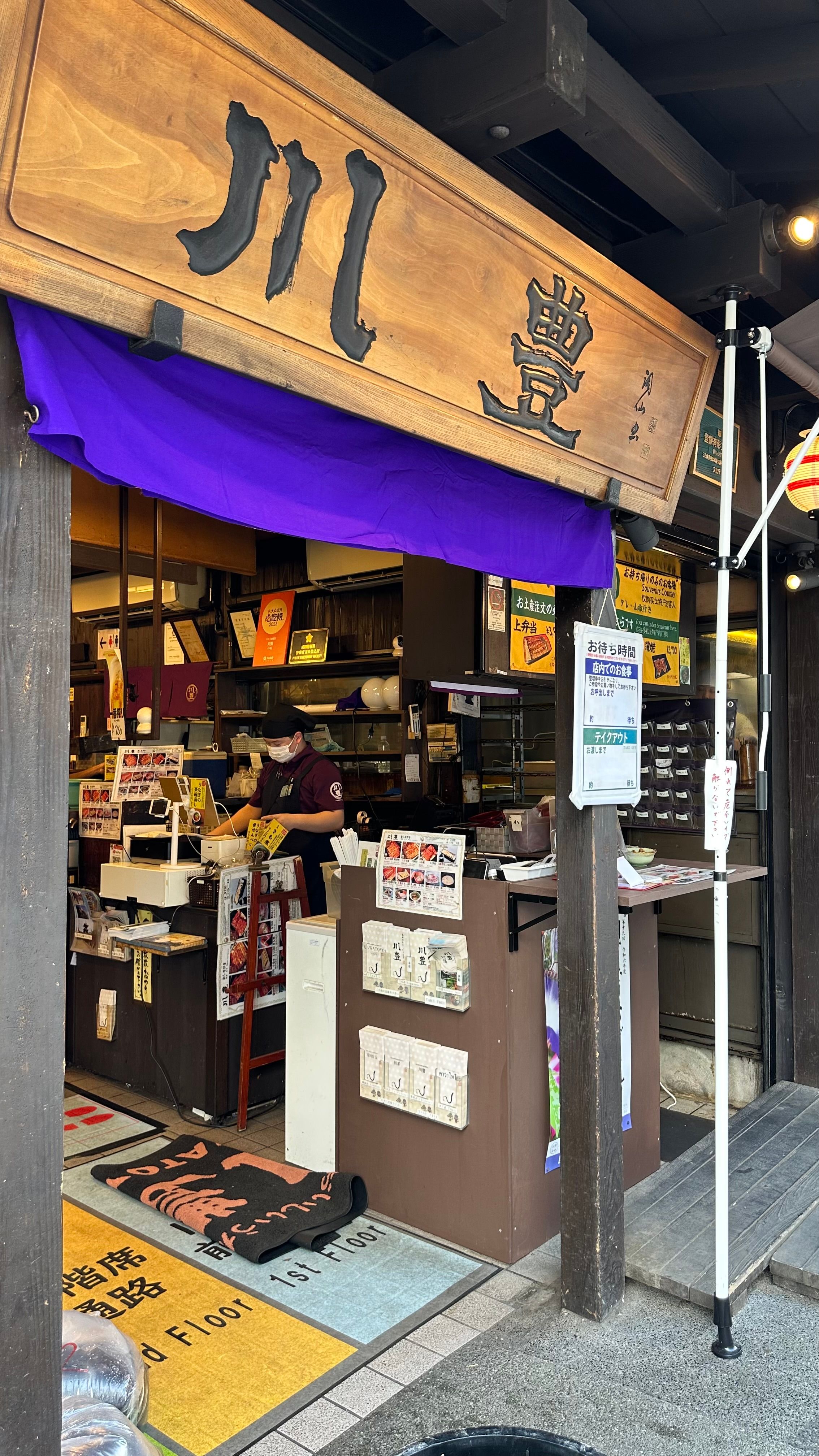 12 百年鰻魚老店「川豐」.jpg