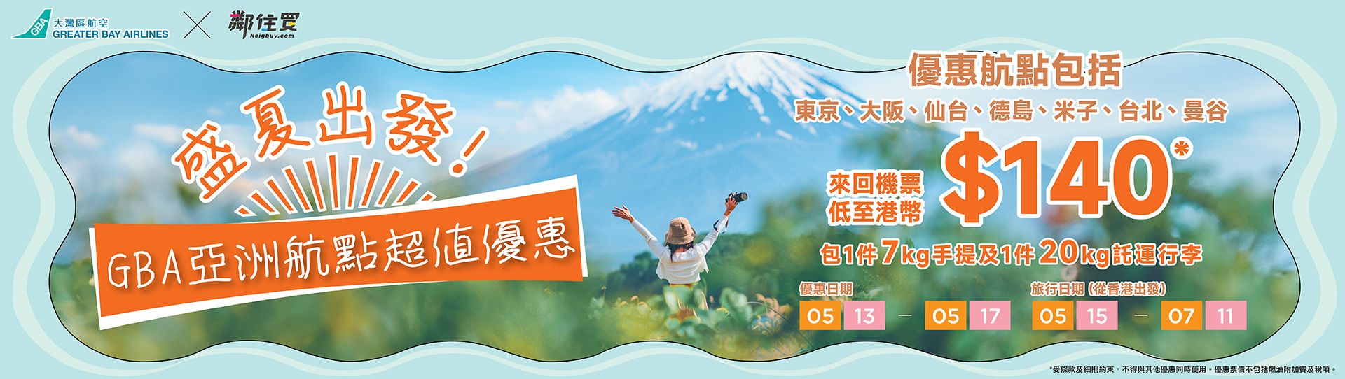 Promotion Banner