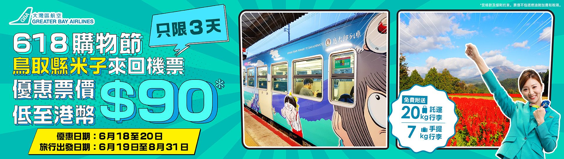 Promotion Banner