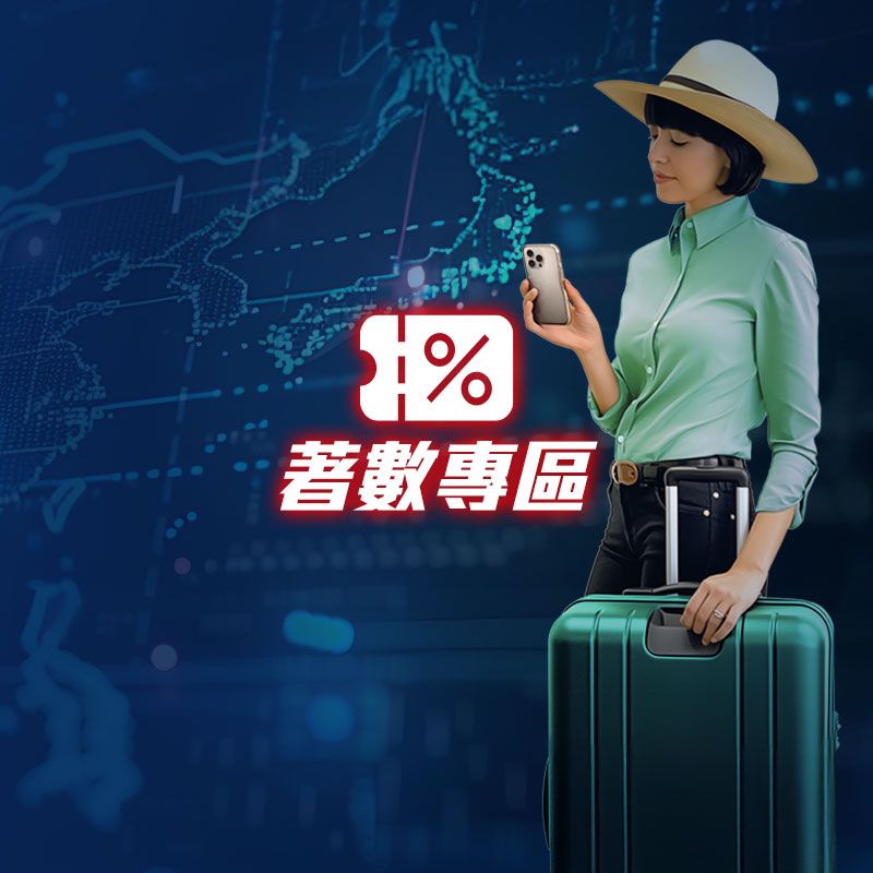⁠著數專區