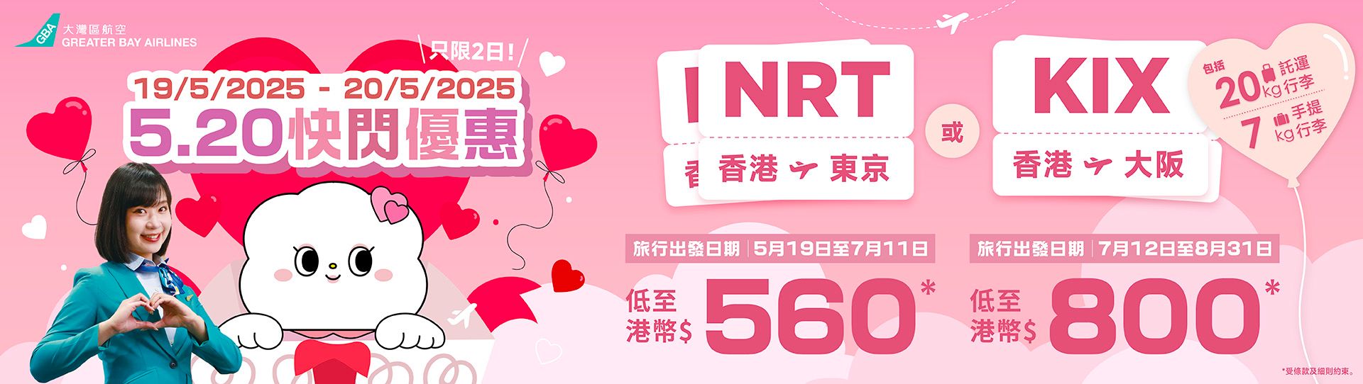 Promotion Banner