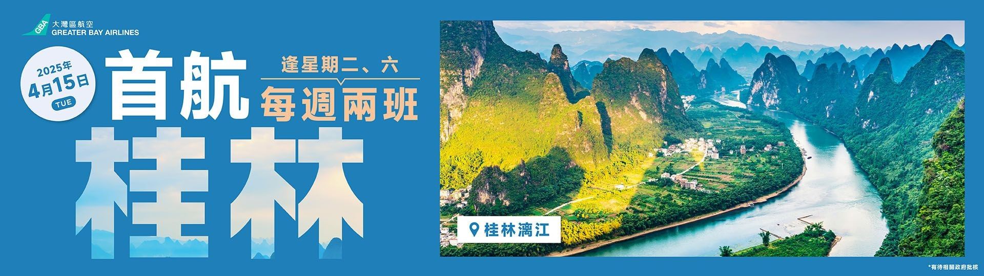 Promotion Banner
