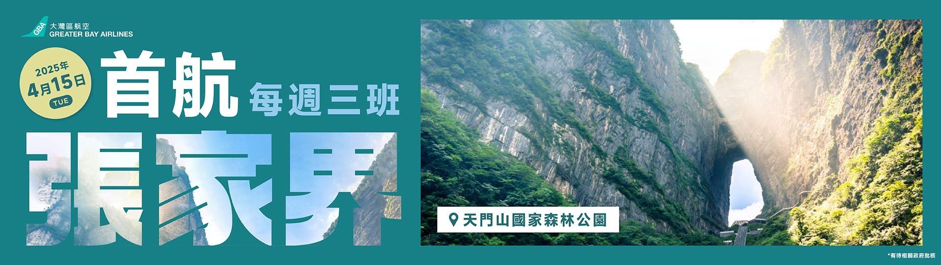 Promotion Banner
