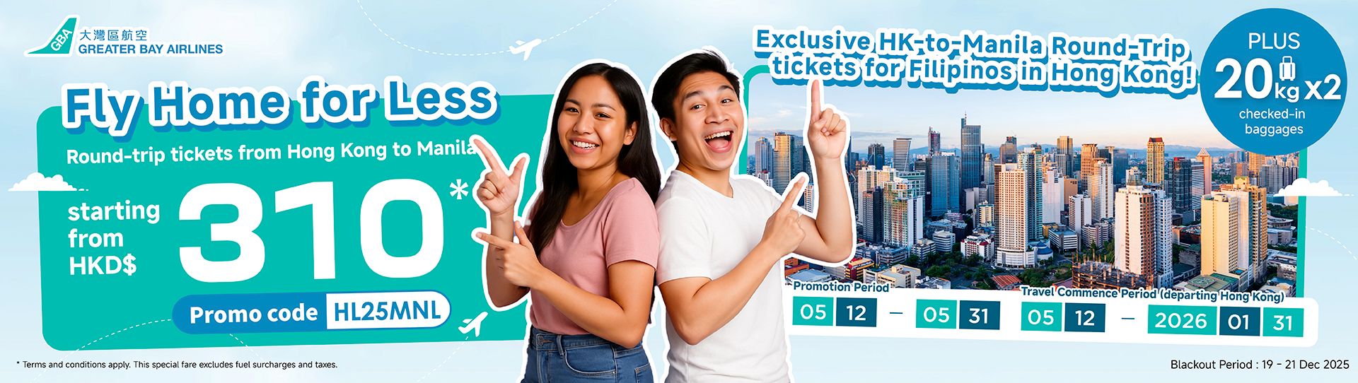 Promotion Banner