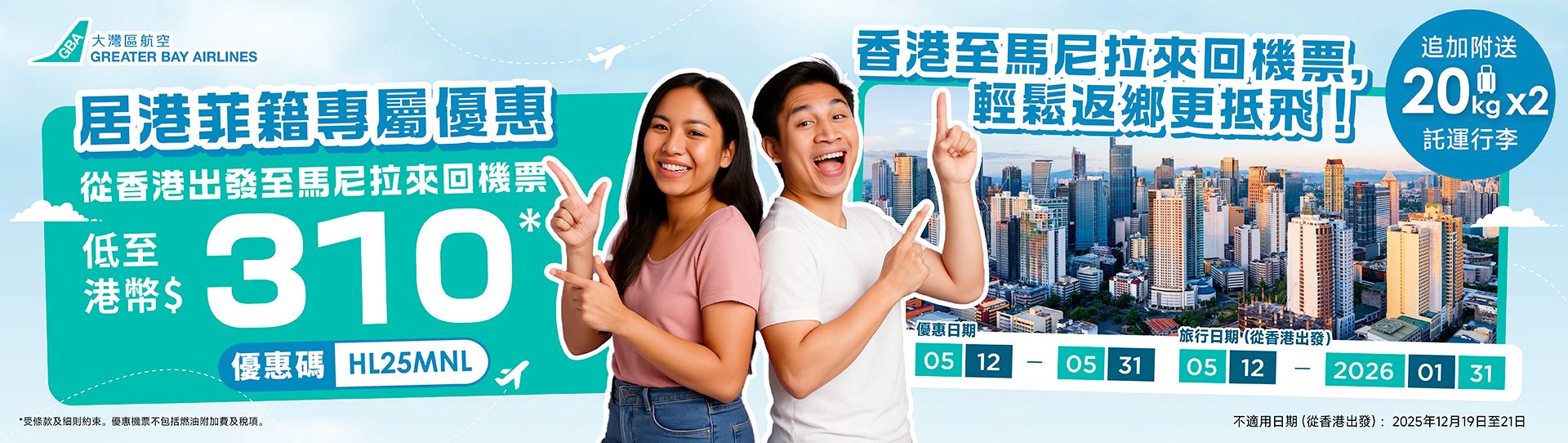 Promotion Banner