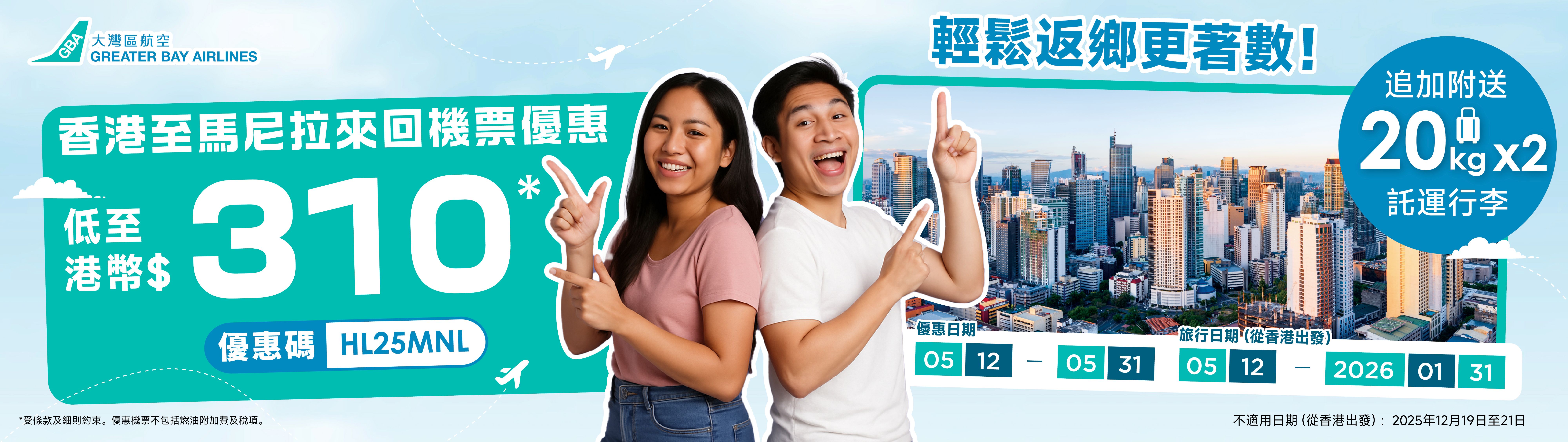 Promotion Banner