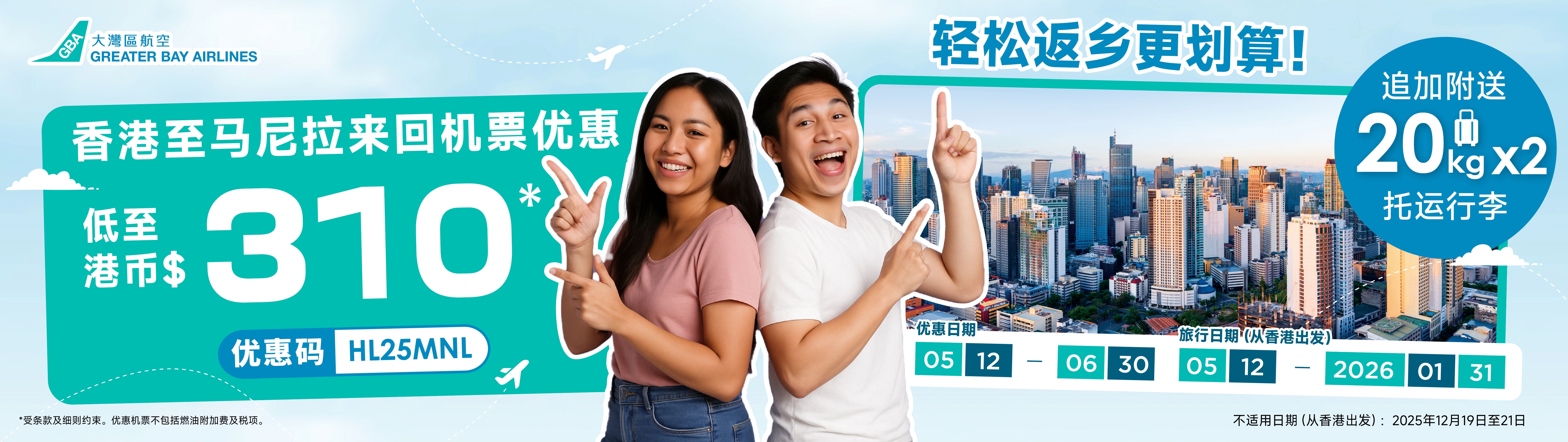 Promotion Banner