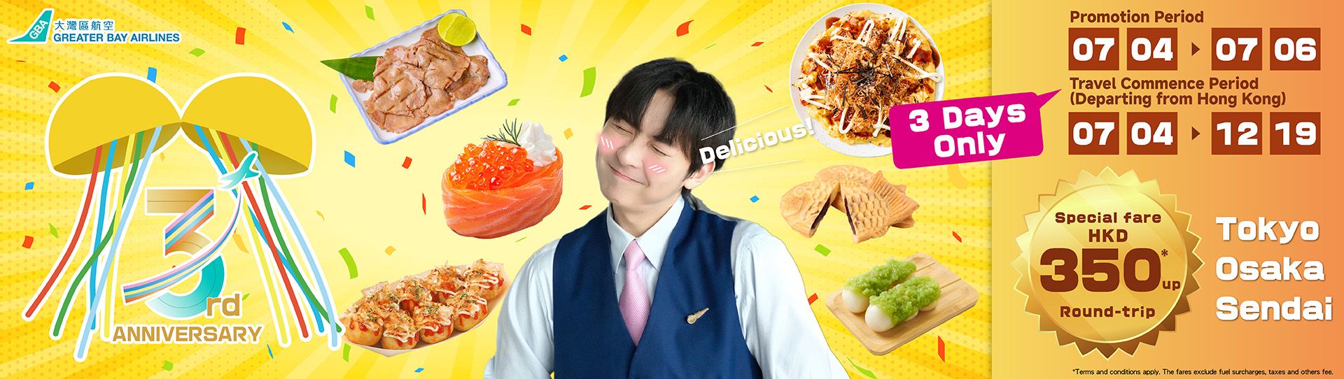 Promotion Banner
