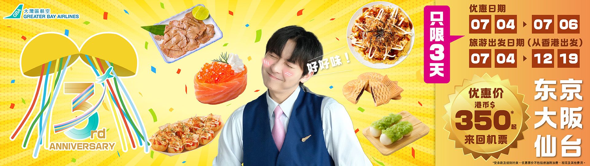 Promotion Banner