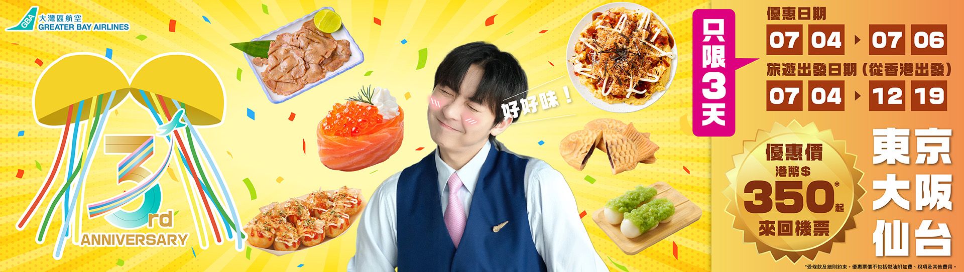 Promotion Banner