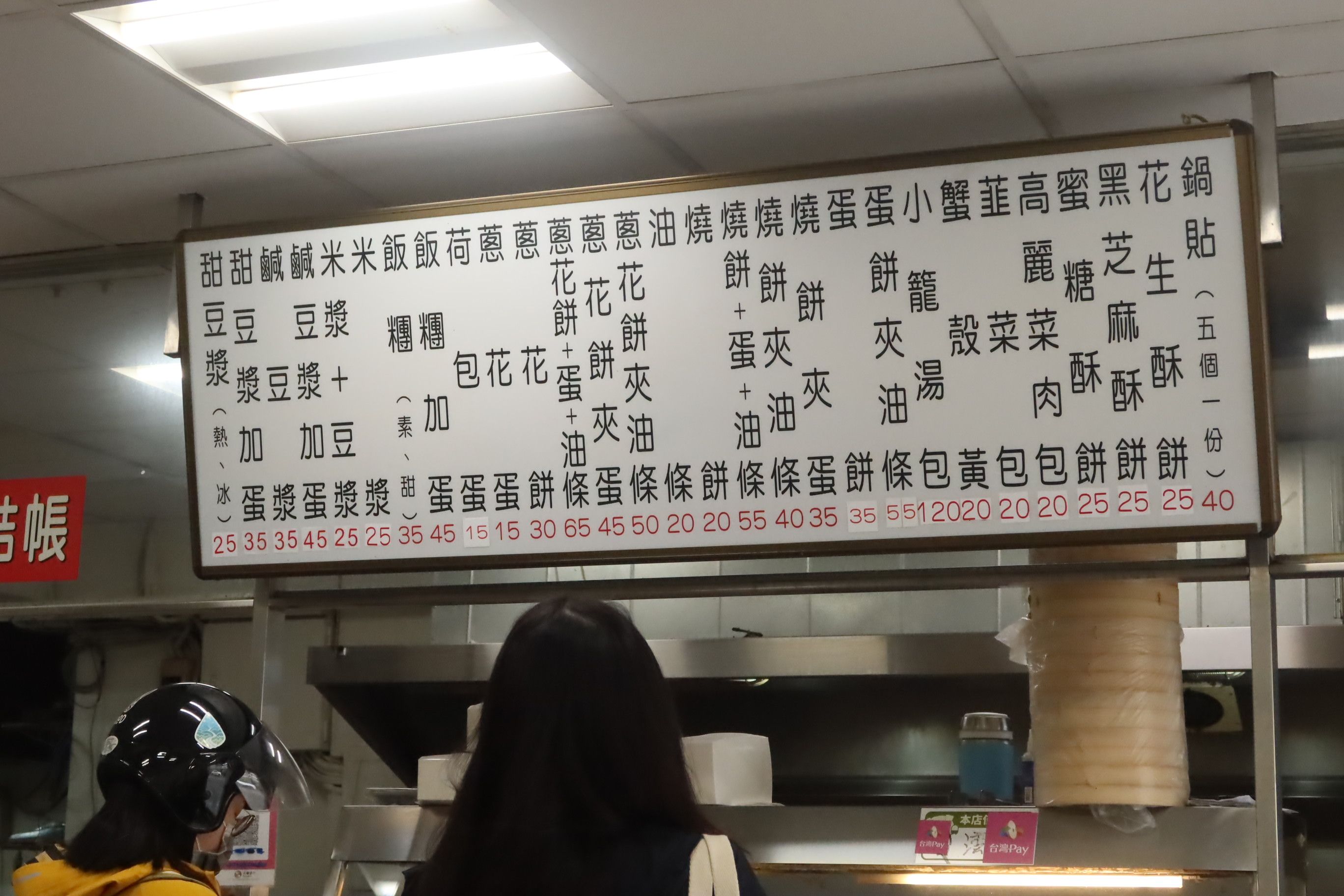 圖說6_鼎元豆漿的Menu一覽表.JPG