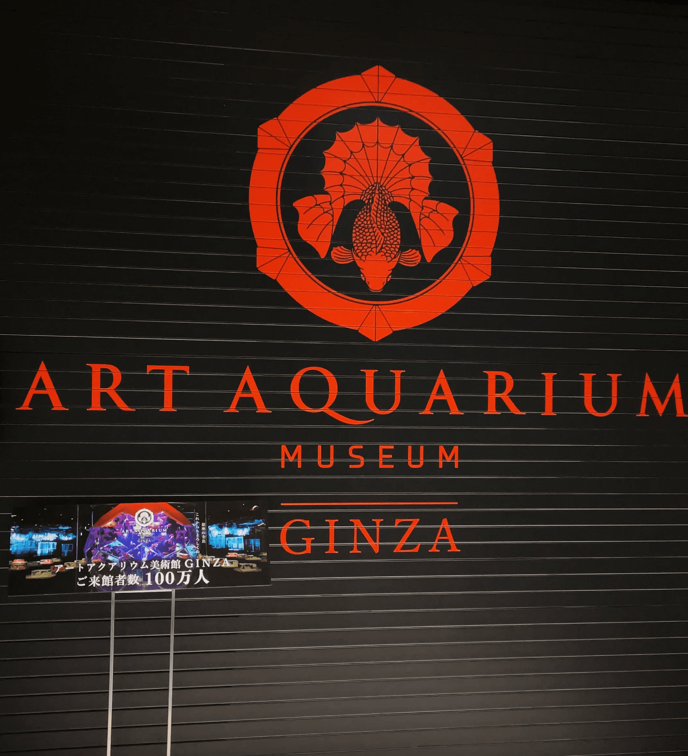 Art Aquarium Museum Ginza位於銀座三越百貨9_F，位置相當方便。1.png