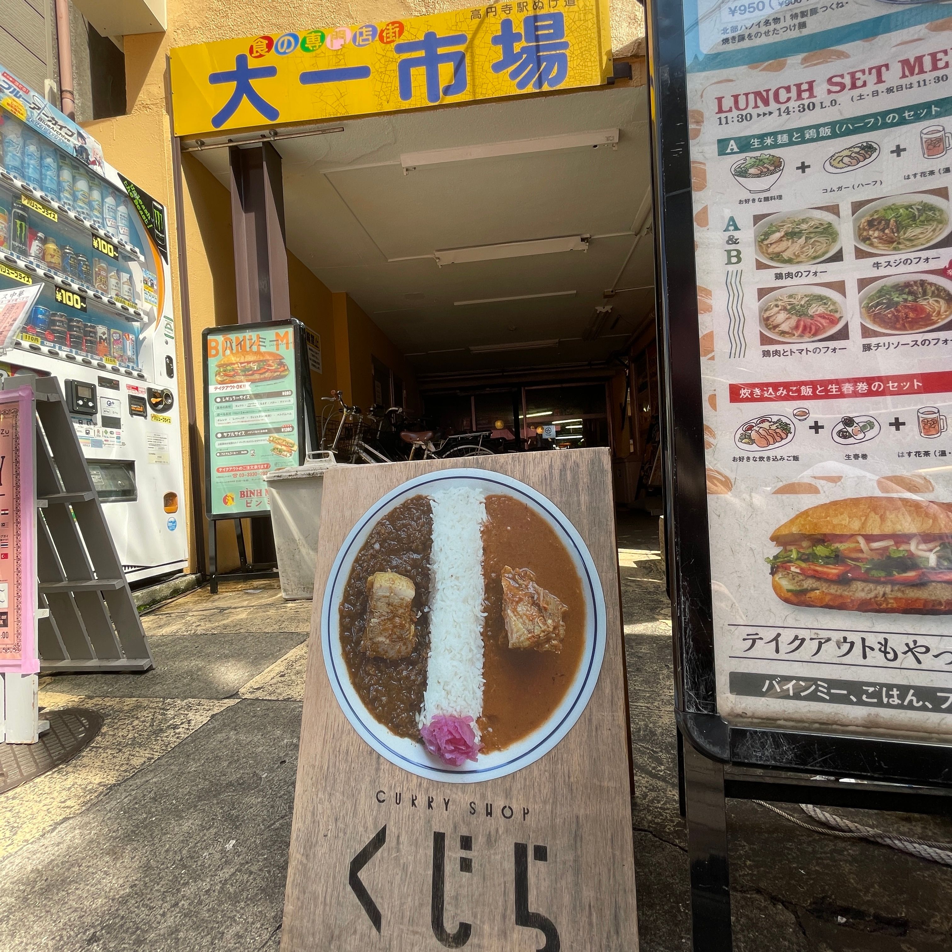 大一市場入口隱敝，門口擺放著「CURRY SHOP くじら 高円寺」的水牌。.jpg