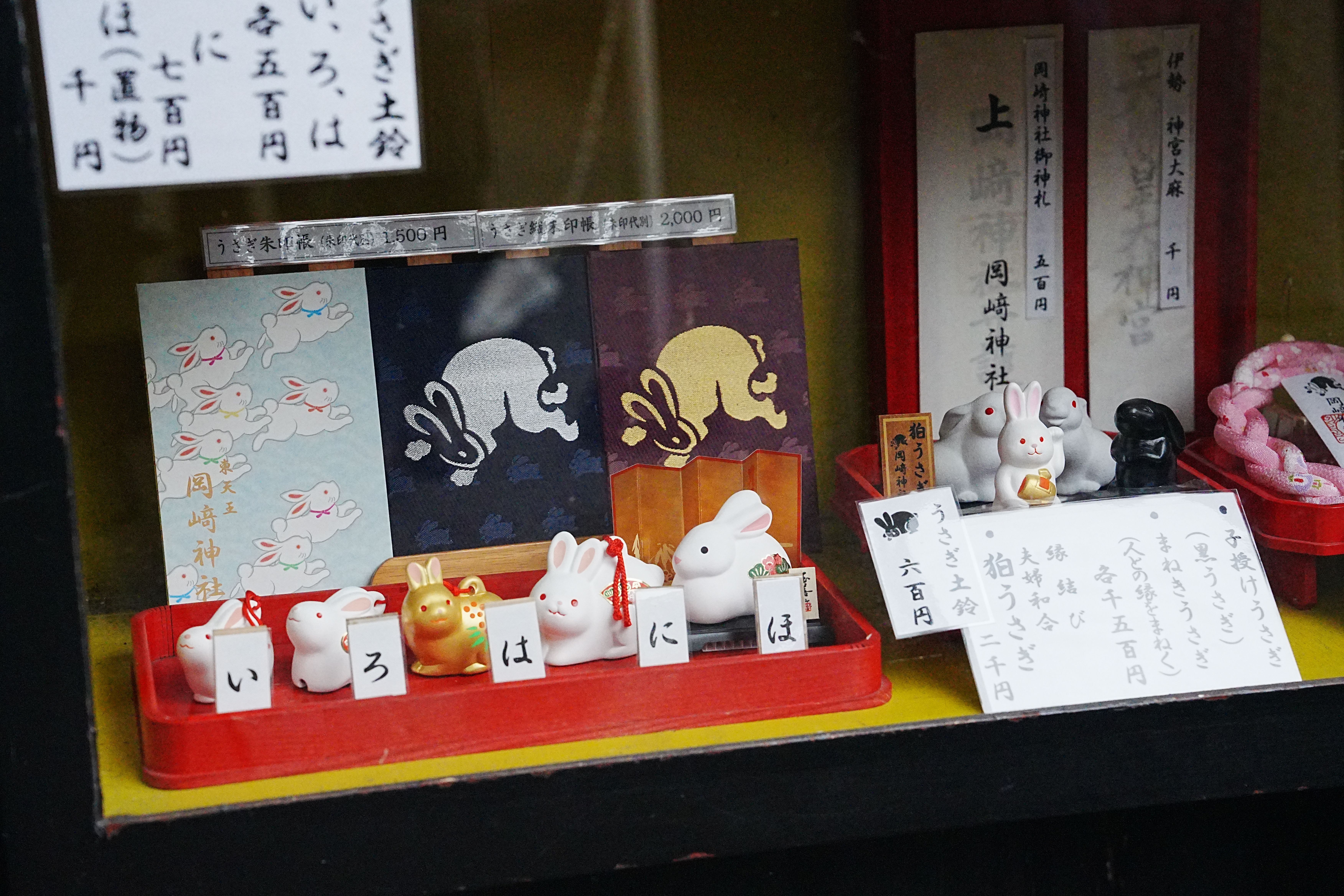 DSC03300岡崎神社以姻緣、求子、安產等祈願非常靈驗而知名，御守及土鈴亦與兔子相關。.JPG