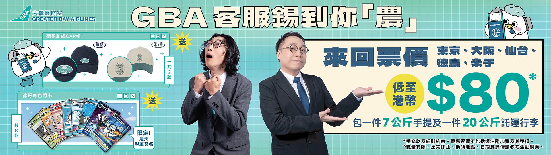 Promotion Banner