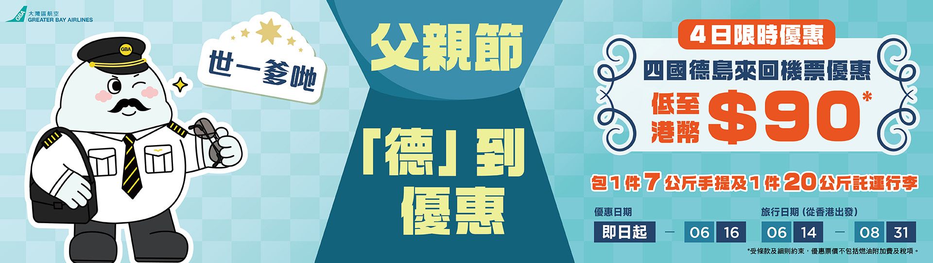 Promotion Banner