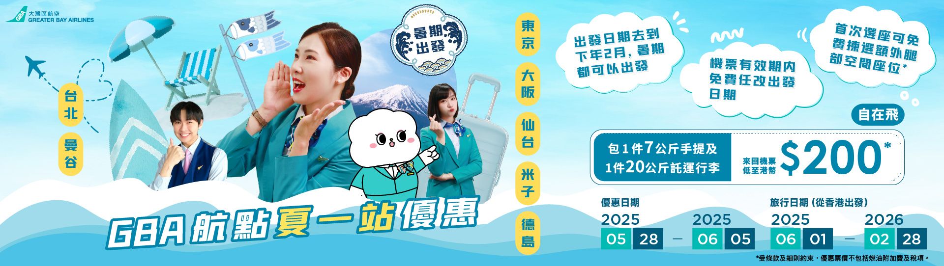Promotion Banner