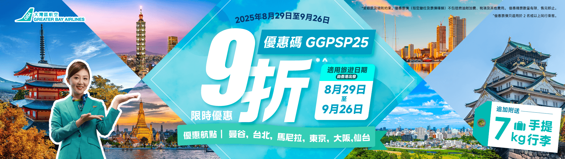 Promotion Banner