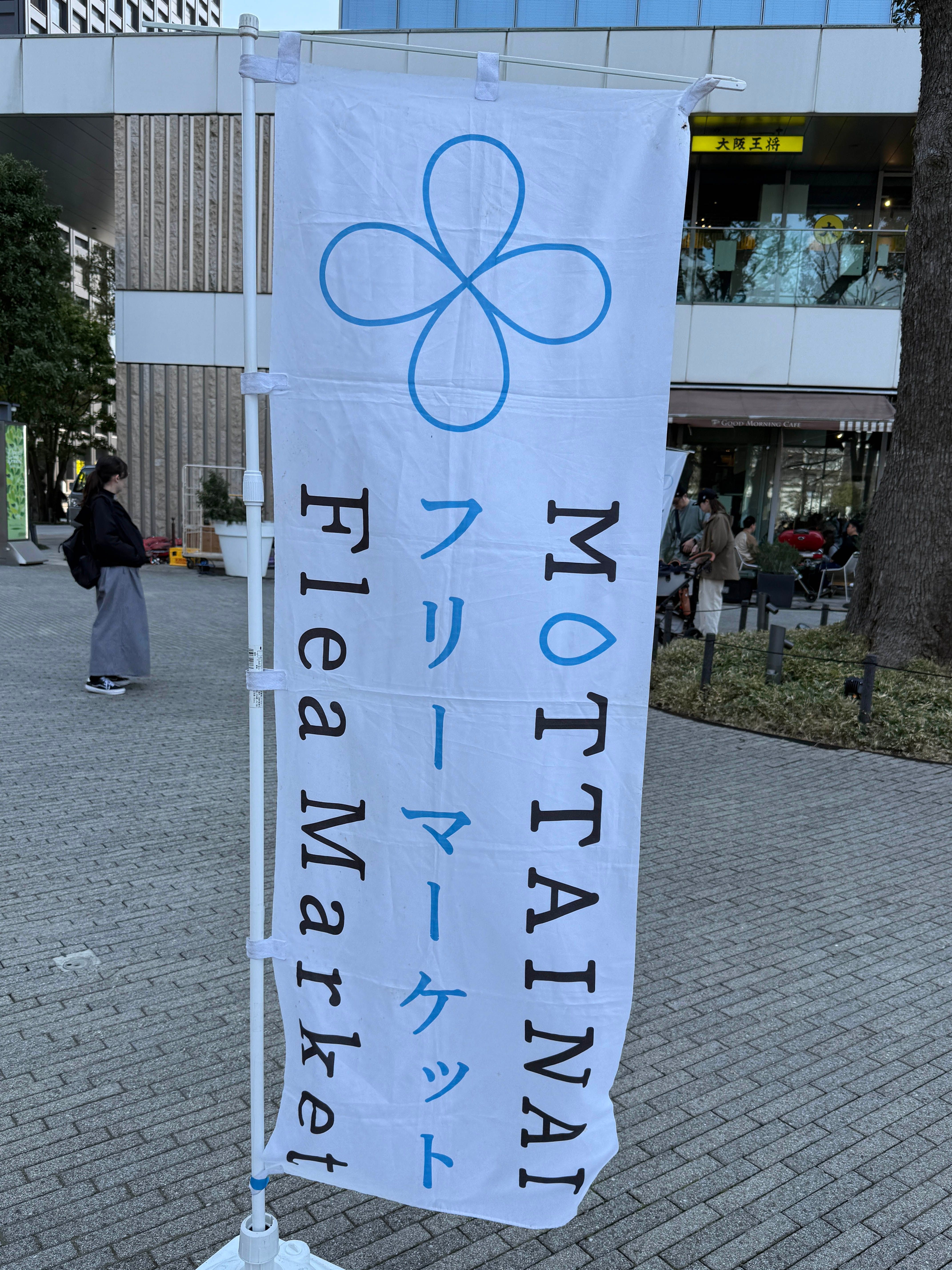 「MOTTAINAI」的日文「もったいない」意指「珍惜」，正正是發起人的核心價值.JPG