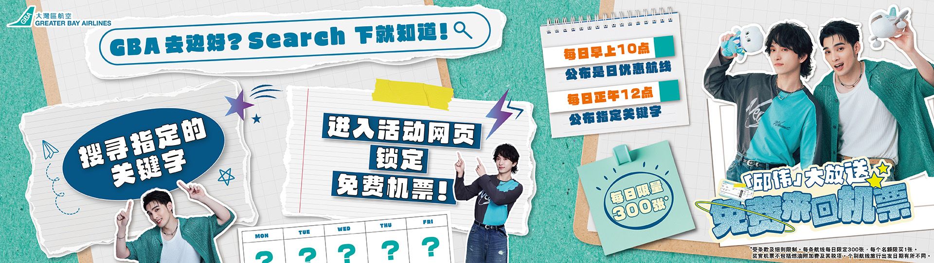 Promotion Banner