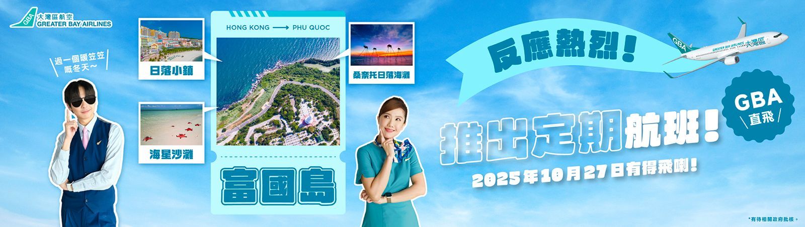 Promotion Banner