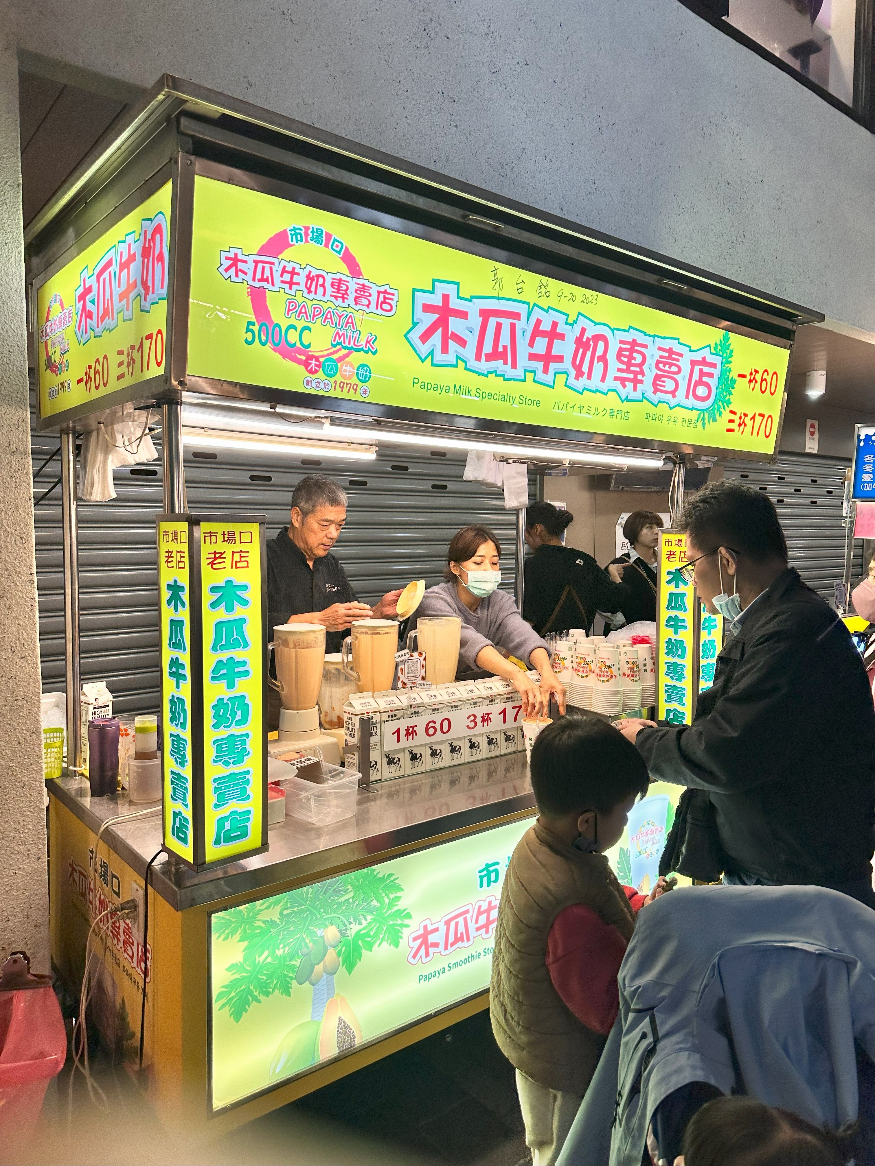 「市場口木瓜牛奶專賣店」.jpeg