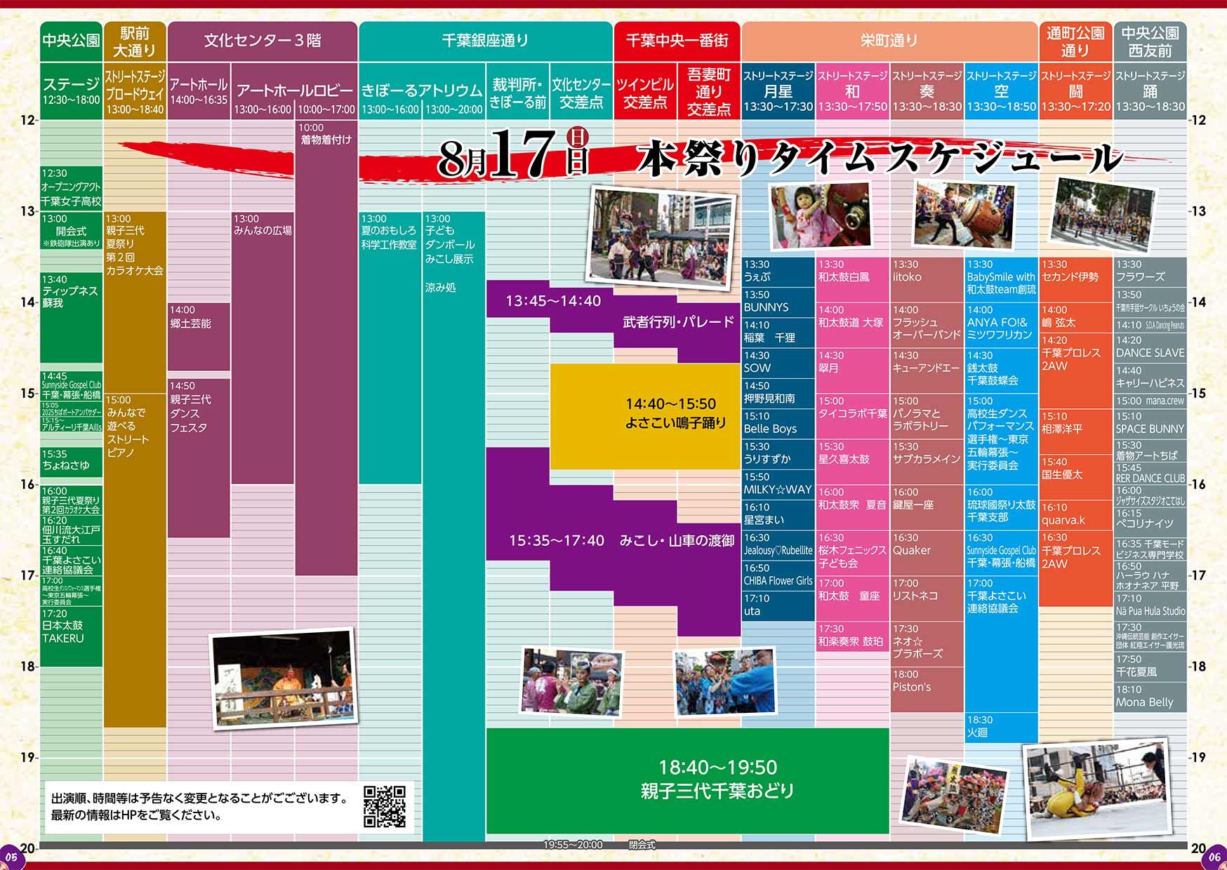 官方網站有完整的節目時間表讓大家下載.jpg