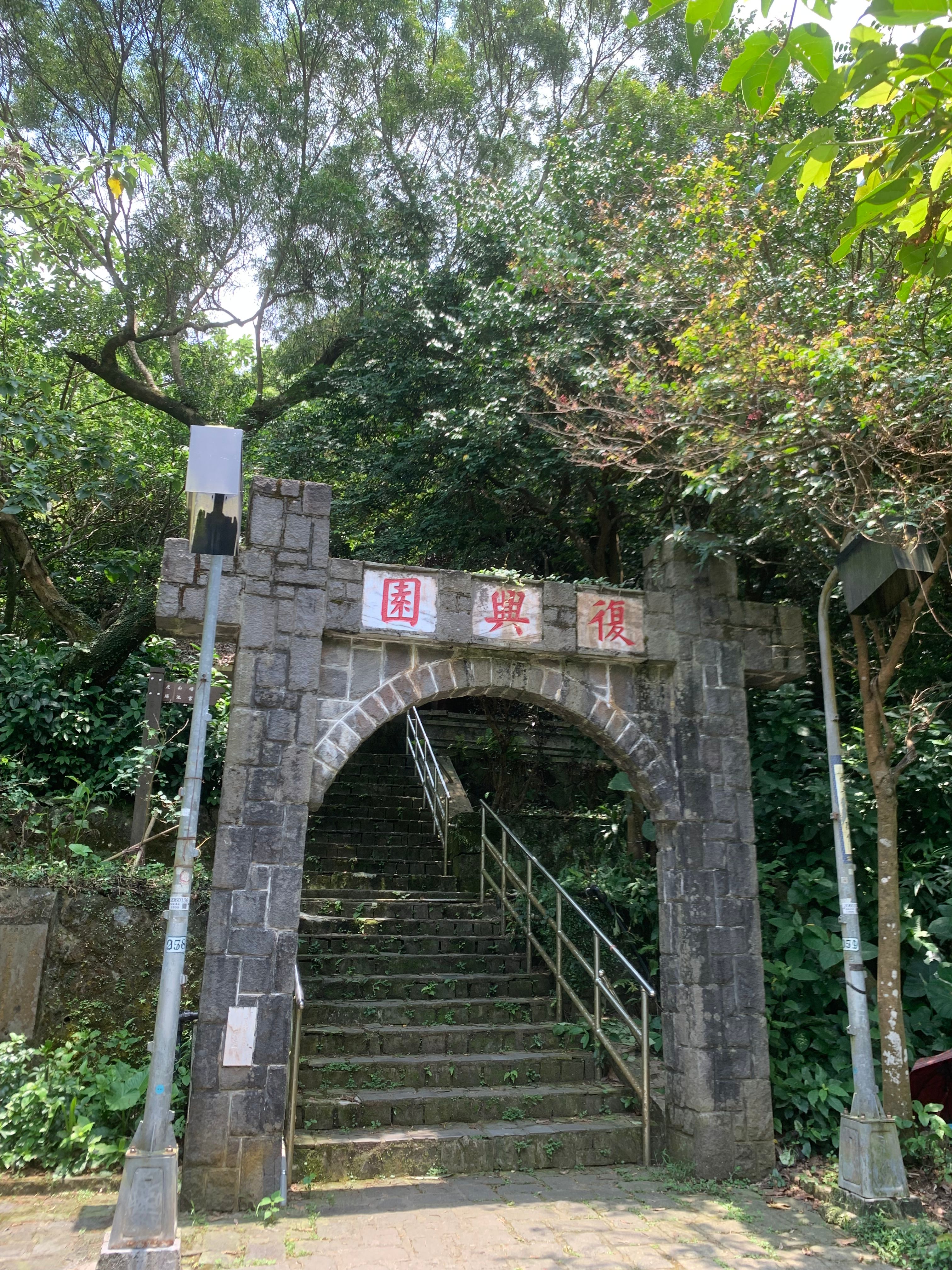 復興園是虎山步道的制高點。jpg.jpg