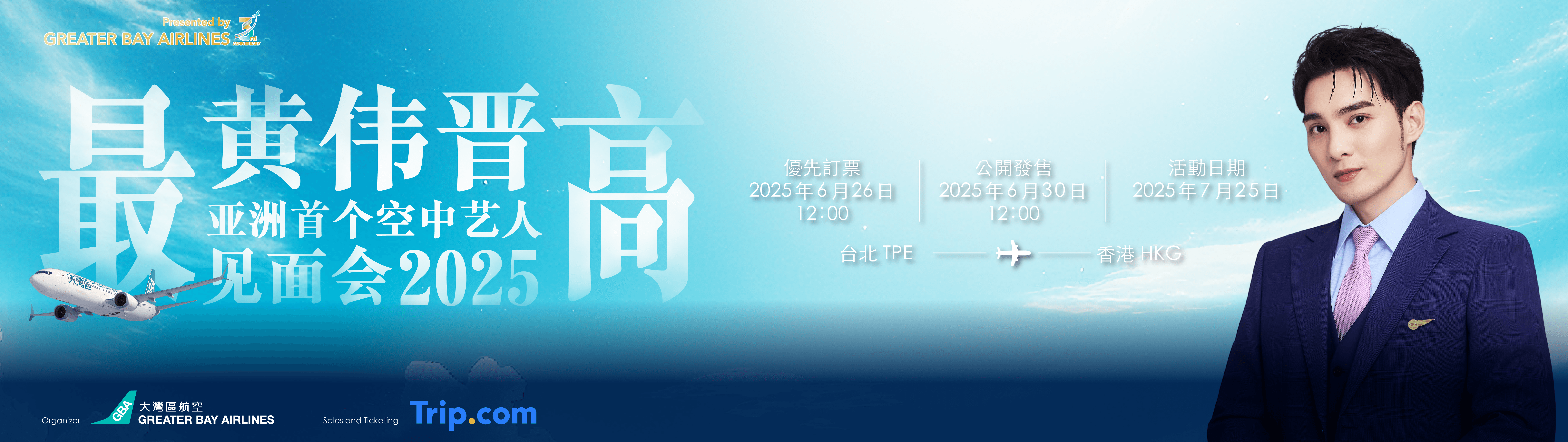 Promotion Banner