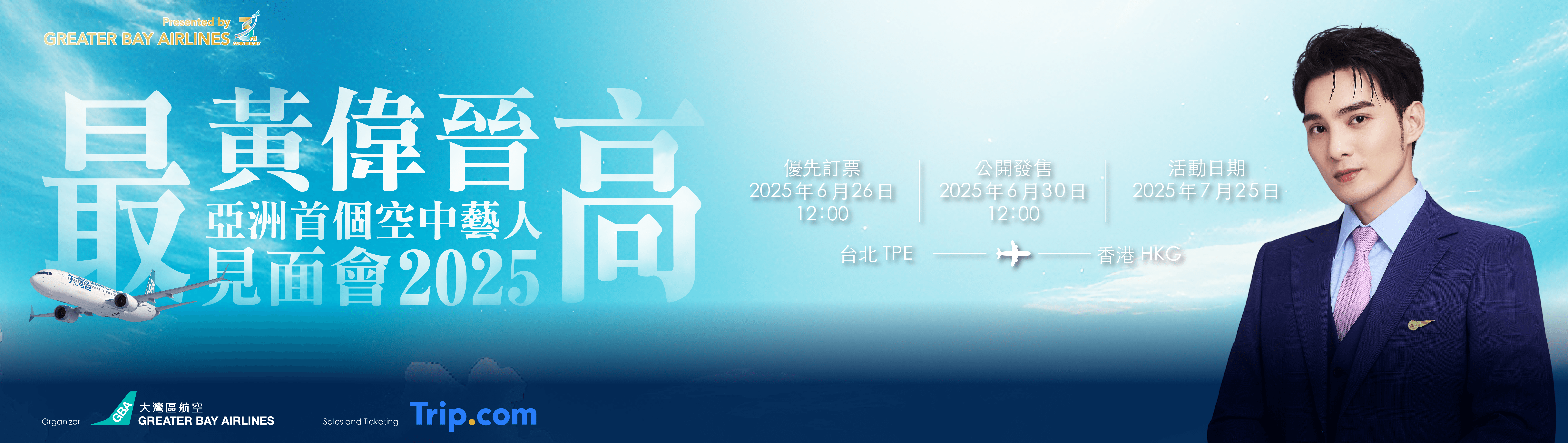 Promotion Banner