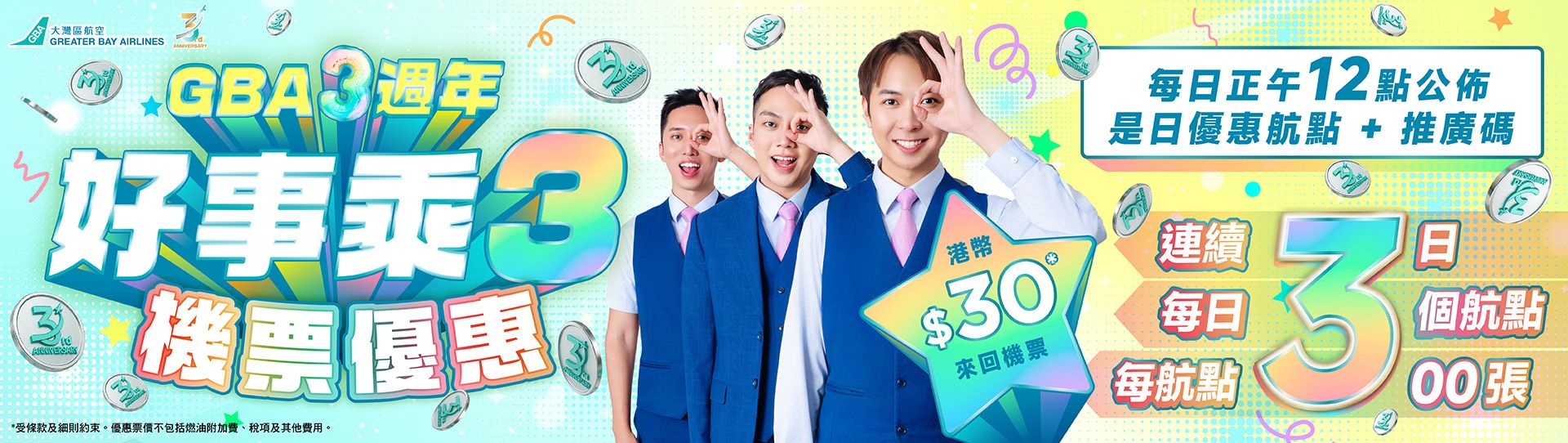 Promotion Banner