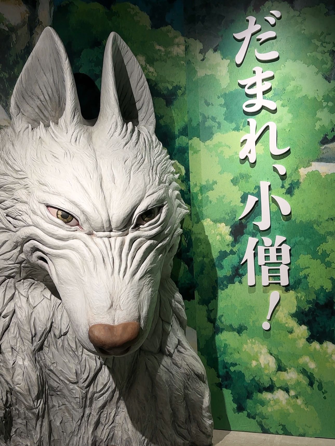 巨大『魔法公主』犬神模型(禁止攝影區域,圖片轉載自tokyoartbeat.com).jpg